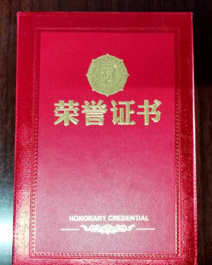 永力通榮譽證書